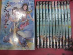 (熊) 武俠 吞天武神 1-21完 無淵  九星文化 出租二手書 現貨 無釘無章 K141 歷史價格詳細信息