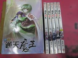 (熊) 武俠 通天魔王 1-18完 無罪 欣然文化 出租二手書 現貨 無釘無章 K110 價格比較,價格查詢,歷史價格詳細信息