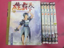 (熊) 武俠 靈劍尊 1-63完 雲天空 九星文化 出租二手書 現貨 無釘無章 K195(超取請提問) 歷史價格詳細信息