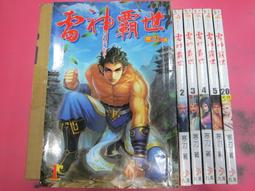 雷武九天1-18完 歷史價格詳細信息