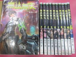 (熊) 武俠 通天魔王 1-18完 無罪 欣然文化 出租二手書 現貨 無釘無章 K110 歷史價格詳細信息