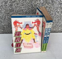 俠義小說~漢麟出版~民初俠義系列12~誓不兩立(全1冊)~外釘有章~作者朱羽~2樓鐵69~2023-10-15 歷史價格詳細信息