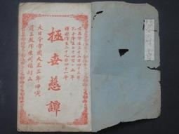 大正十三年治安警察法違反事件豫審記錄【六然居典藏史料彙刊第三輯】 / 臺史所 歷史價格詳細信息