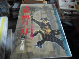武俠小說~風雲時代出版~第三波武俠大展~沉劍飛鳳記(1-6完)~有釘有章有破損~作者臥龍生~1樓C5~2013-2-15 歷史價格詳細信息