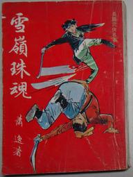 雪天嶺西洋蔘茶20包入粉光蔘 花旗蔘 歷史價格詳細信息