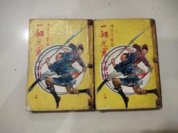 劍寒山河-司馬紫煙著(全3冊元129元)72年版--有釘無章 歷史價格詳細信息