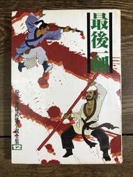 【靈素二手書】《 無名偵訊師 》. 馬克‧艾倫‧史密斯 著. 大塊 歷史價格詳細信息
