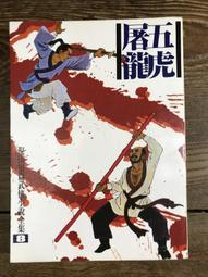 【靈素二手書】《 無名偵訊師 》. 馬克‧艾倫‧史密斯 著. 大塊 歷史價格詳細信息