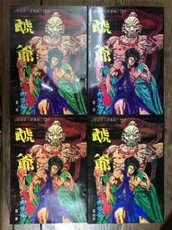 二手書 柳殘陽武俠小說 - 邪神外傳 1-3冊 合售 /民74 歷史價格詳細信息