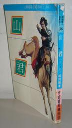 柳殘陽武俠小說全集 共130冊 柳殘陽著 含玉面修羅梟中雄梟霸·· 歷史價格詳細信息
