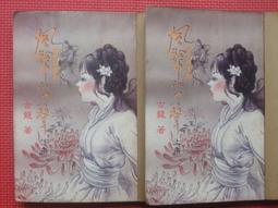 早期絕版武俠小說--風流劍客(1～4完)--金庸著//69年初版.鄉野出版社 歷史價格詳細信息