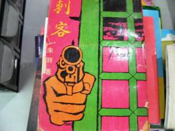 二手 / 老武俠 / 金庸 / 第三版 / 花皮版 / 碧血劍 1-2 全 歷史價格詳細信息