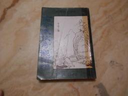 武俠奇情香豔小說--八太保   阿騰哥二手書坊 歷史價格詳細信息