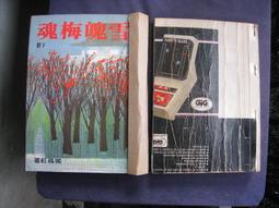 博青睞老武俠~伴霞～皇鼎【鴛鴦劍 上-下 完】皇鼎出版6912~厚紙板 有書釘 膠黏~無租出記錄  25開本558頁@1 歷史價格詳細信息