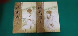 2本合售 武俠小說 有釘無章 鏞公 大漠射鵰後傳 上+下冊 皇鼎 無劃記 D34 歷史價格詳細信息