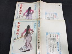 W特2402-二手4冊】六十年代教材-國民學校地理課本-高級全4冊(暫用本)-臺北市政府教育局-國立編譯館25開341頁 歷史價格詳細信息