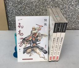 武俠小說~四大管家(第1-4集完)作者: 陸小瘋(信昌出版社 ) 歷史價格詳細信息