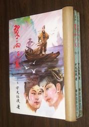 江南 (上中下) 末回 歷史價格詳細信息