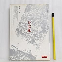 2005年初版《Java程式設計藝術精要 第六版》Deitel/楊安渡 全華 歷史價格詳細信息
