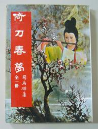 司馬翎~萬夫莫敵(1-4完)~yb4[178952] 歷史價格詳細信息