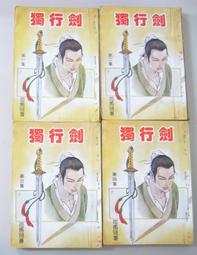 文天出版 司馬翎 金縷衣 全套4本 1-4  不分售 PO27-2 歷史價格詳細信息