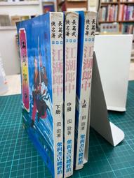 江南 (上中下) 末回 歷史價格詳細信息