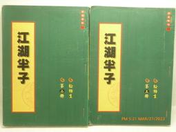 武俠小說~松柏生~(冬冬真讚1-3) 歷史價格詳細信息