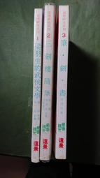 【文今】俠客行1-4 (全套)／金庸／1996二版／無劃記 微摺角 書側微波浪 使用痕跡  ／遠流 歷史價格詳細信息