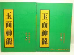 武俠小說 野史傳奇玉翎鵰1-8 獨孤紅 歷史價格詳細信息