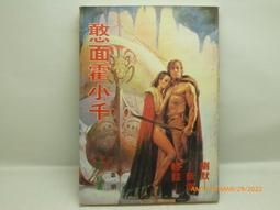 小說 無章釘 千變萬化的交錯連鎖１（作者：刈野ミカタ/東立）+書套 --輕小說 無劃記 75R 歷史價格詳細信息