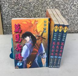 ※101書舖※ 騰龍彎月刀 1~3集完+續1~3集完 共6本 / 柳殘陽 / 老舊武俠小說&rarr;皇鼎出版 歷史價格詳細信息