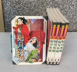 武俠小說~[英雄本色1-3]作者.松柏生 歷史價格詳細信息