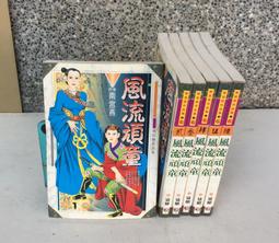 ※101書舖※ 風起雲湧 1~4集完 / 雷笙旺 / 未拆封中本武俠小說→長興出版 歷史價格詳細信息
