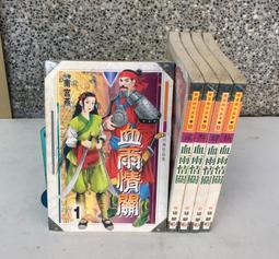 武俠小說【關山月1-12完】作者：獨孤紅：上硯出版～有釘無章～內頁清潔無染污.品質如圖 歷史價格詳細信息