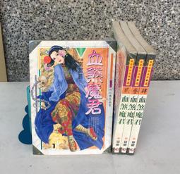 魔君 1-33+番外篇 九星  出租二手書 現貨 下標就賣 歷史價格詳細信息