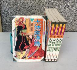 武俠小說~(大地武士1-24完)作者~雲天空 歷史價格詳細信息