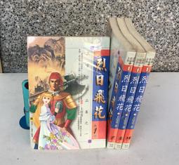 ※101書舖※ 上官雲作品集~慾海之戰 1~4集完 / 上官雲 / 未拆封庫藏中本武俠小說→信昌出版 歷史價格詳細信息