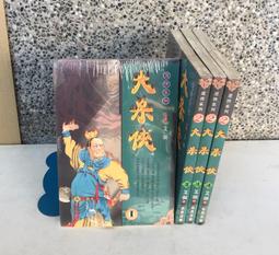 《大武林1-4完 有外盒》  河洛圖書【小熊家族】 歷史價格詳細信息