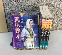 ※101書舖※ 天山對決 1~4集完 / 公孫千羽 / 老舊武俠小說&rarr;著者自行出版 歷史價格詳細信息