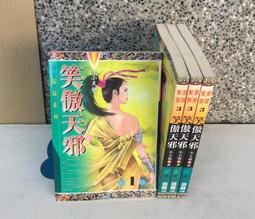 ※101書舖※ 天山對決 1~4集完 / 公孫千羽 / 老舊武俠小說&rarr;著者自行出版 歷史價格詳細信息