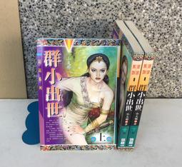 ※101書舖※ 天山對決 1~4集完 / 公孫千羽 / 老舊武俠小說&rarr;著者自行出版 歷史價格詳細信息
