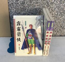 ※101書舖※ 銷魂系列9~ 霹靂箭俠 上中下集3本完 / 歐陽客 / 未拆封庫藏中本武俠小說→信昌出版 價格比較,價格查詢,歷史價格詳細信息