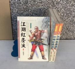 ※101書舖※ 銷魂系列9~ 霹靂箭俠 上中下集3本完 / 歐陽客 / 未拆封庫藏中本武俠小說→信昌出版 歷史價格詳細信息