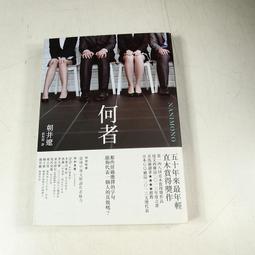 朝井遼.聽說桐島退社了.2013貓頭鷹初版一刷 歷史價格詳細信息