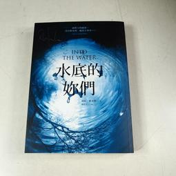 水底的妳們｜寂寞出版｜珀拉．霍金斯｜無劃記、無破損 歷史價格詳細信息