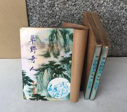 武俠小說 皇鼎出版 雪雁 胭脂奴 上+下 共2冊 下標就賣 PO27-2 歷史價格詳細信息