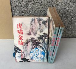 武俠小說 皇鼎出版 雪雁 胭脂奴 上+下 共2冊 下標就賣 PO27-2 歷史價格詳細信息