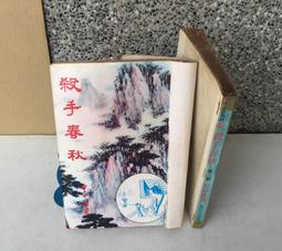 武俠小說 皇鼎出版 雪雁 胭脂奴 上+下 共2冊 下標就賣 PO27-2 歷史價格詳細信息