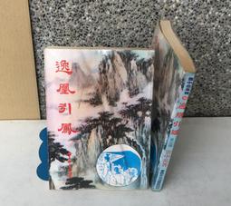武俠小說 皇鼎出版 雪雁 胭脂奴 上+下 共2冊 下標就賣 PO27-2 歷史價格詳細信息