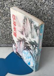 武俠小說 皇鼎出版 雪雁 胭脂奴 上+下 共2冊 下標就賣 PO27-2 歷史價格詳細信息